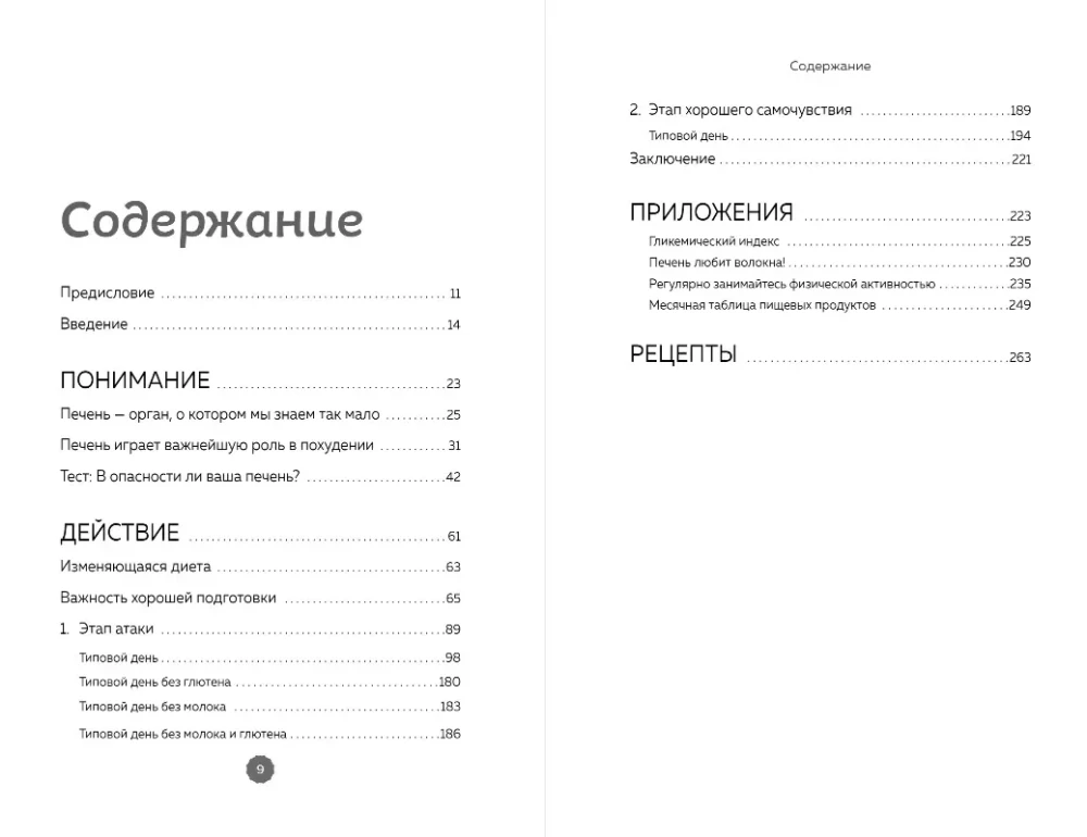 Печень против болезней. Научите этот орган справляться с любыми заболеваниями, выводить токсины и сжигать жиры