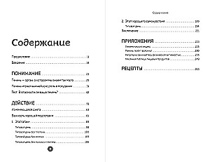 Печень против болезней. Научите этот орган справляться с любыми заболеваниями, выводить токсины и сжигать жиры