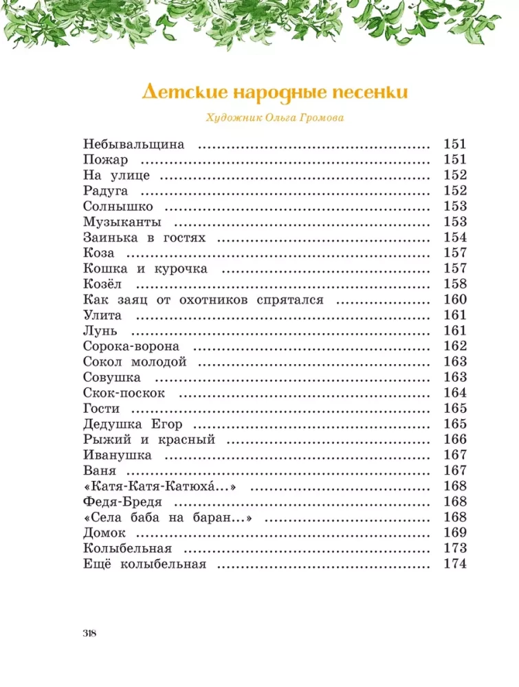 Сказки, стихи, песенки, загадки. Все приключения в одном томе