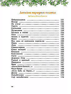 Сказки, стихи, песенки, загадки. Все приключения в одном томе