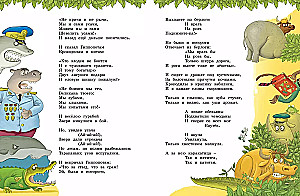 Сказки, стихи, песенки, загадки. Все приключения в одном томе