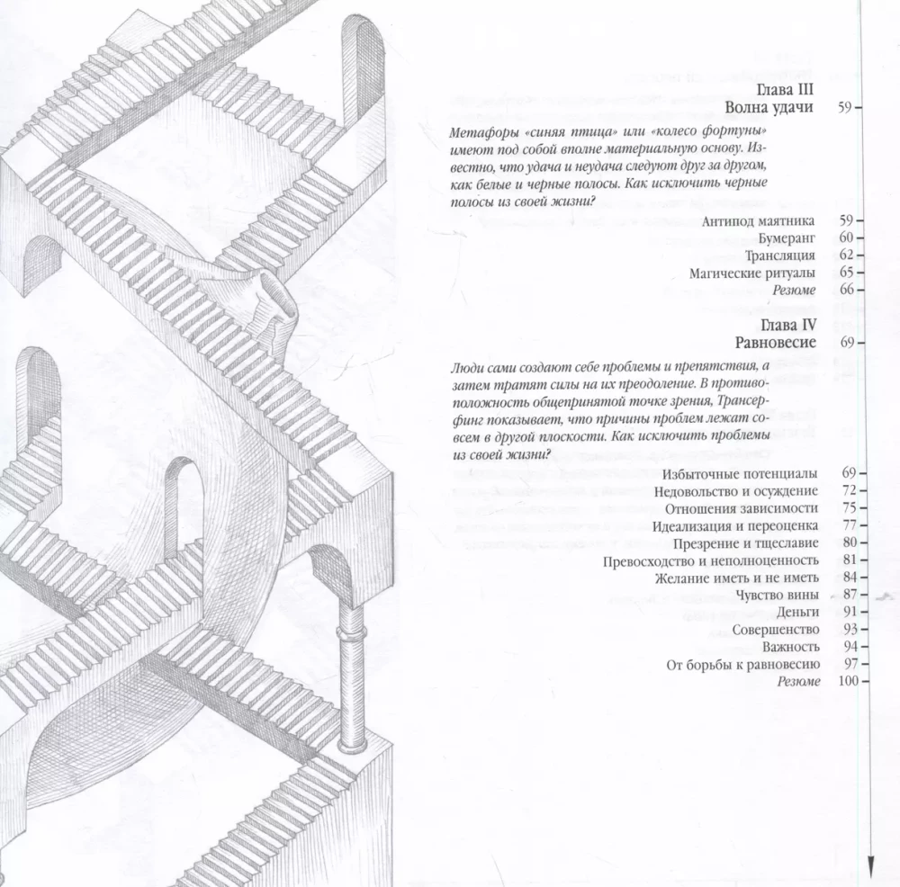 Трансерфинг реальности. I-V ступени