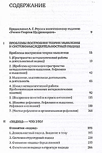 На перекрестке мысли: введение в системомыследеятельностный подход