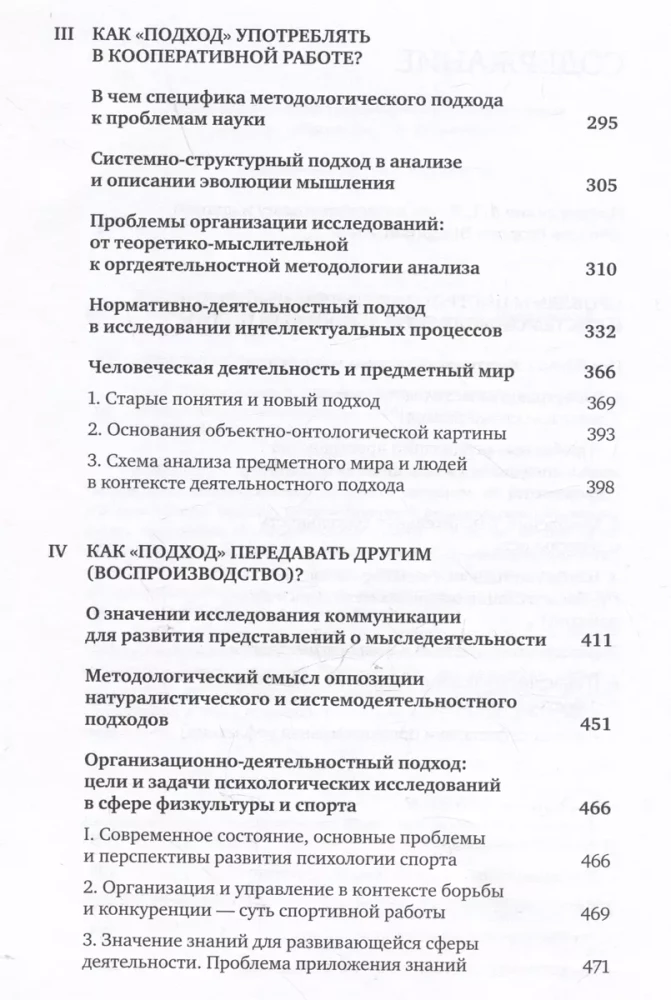 На перекрестке мысли: введение в системомыследеятельностный подход