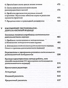 На перекрестке мысли: введение в системомыследеятельностный подход