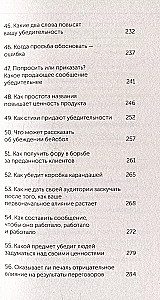 Психология убеждения. 60 доказанных способов быть убедительным