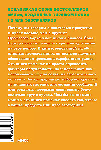 Заразительный. Психология сарафанного радио. Как продукты и идеи становятся популярными