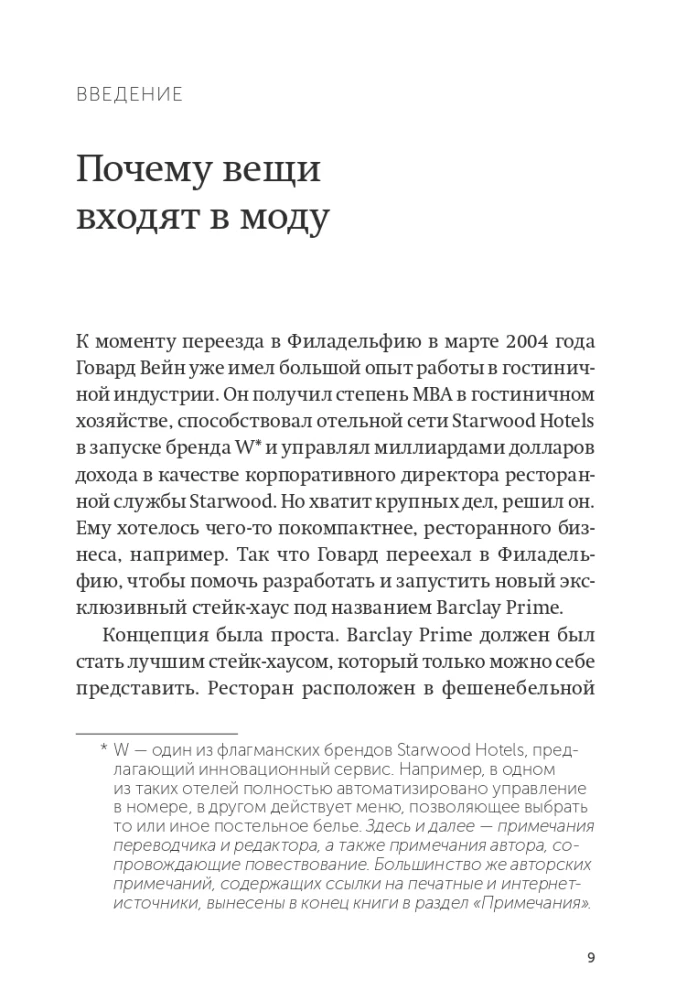 Заразительный. Психология сарафанного радио. Как продукты и идеи становятся популярными