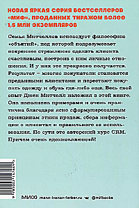 Обнимите своих клиентов. Практика выдающегося обслуживания