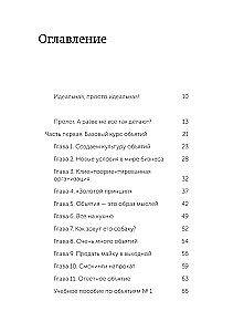 Обнимите своих клиентов. Практика выдающегося обслуживания