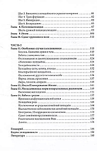 Менеджмент судьбы. Теория и практика холодинамики