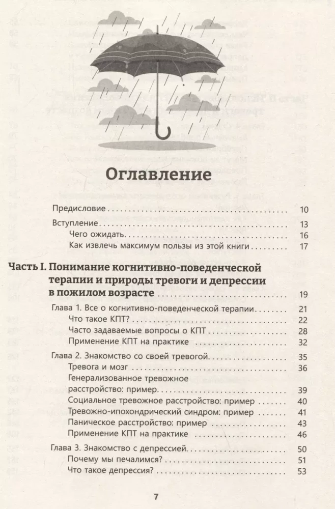 Здоровая зрелость без тревоги и депрессии