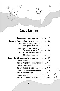 Аскеза в новую жизнь. Худей, сияй, богатей