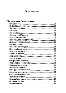 Книга о просветлении и мистических практиках