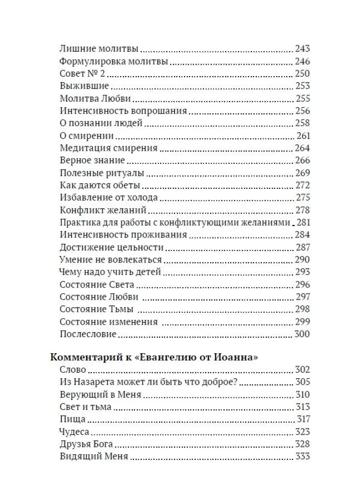 Книга о просветлении и мистических практиках