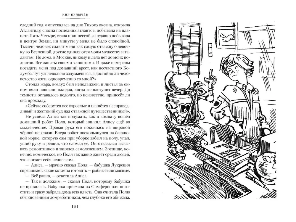 Война с лилипутами. Алиса и крестоносцы. Приключения Алисы