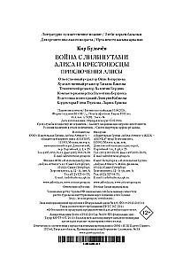 Война с лилипутами. Алиса и крестоносцы. Приключения Алисы