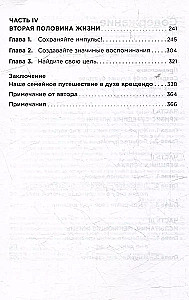 Девять принципов жизни со смыслом: Менталитет крещендо