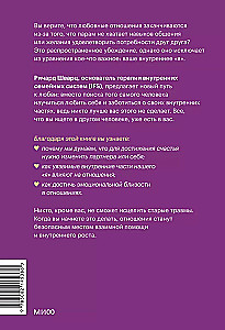 Подлинная форма близости. Практики IFS-терапии для здоровых и крепких отношений