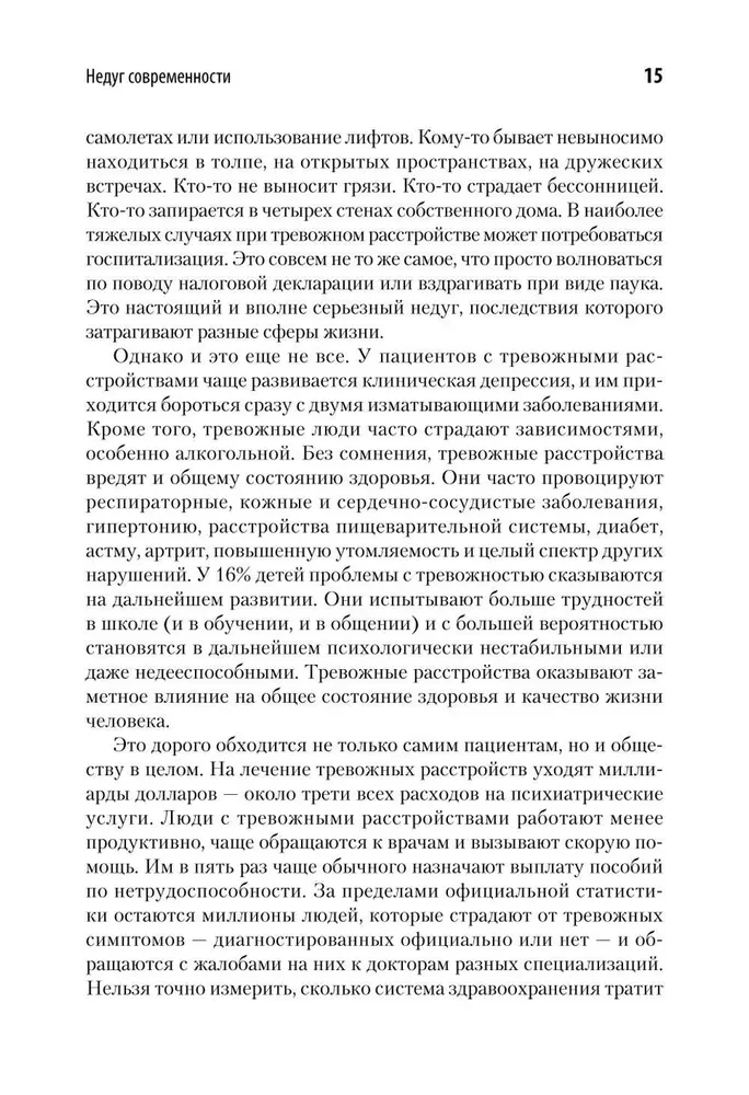 Свобода от тревоги. Справься с тревогой, пока она не расправилась с тобой