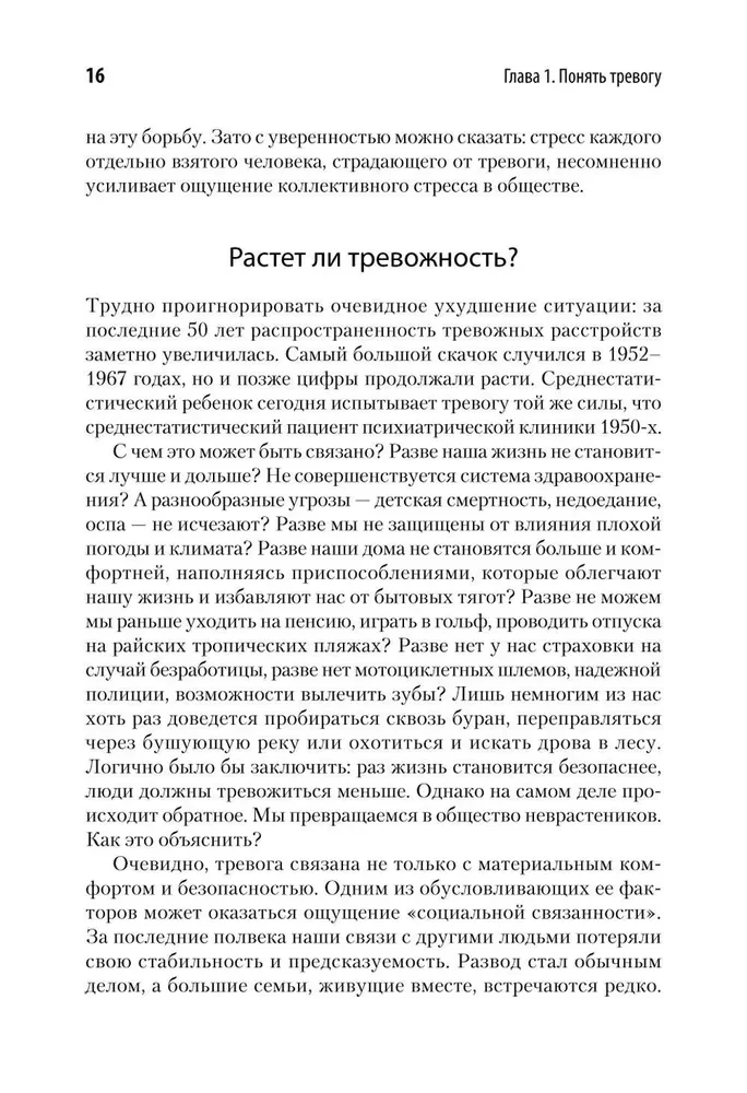 Свобода от тревоги. Справься с тревогой, пока она не расправилась с тобой