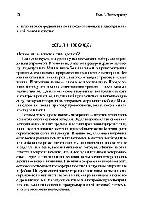 Свобода от тревоги. Справься с тревогой, пока она не расправилась с тобой