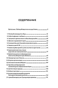 Последний алхимик в Париже. Увлекательные истории из мира химии