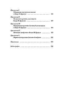 Влад III Дракула. Жизнь и эпоха настоящего графа Дракулы