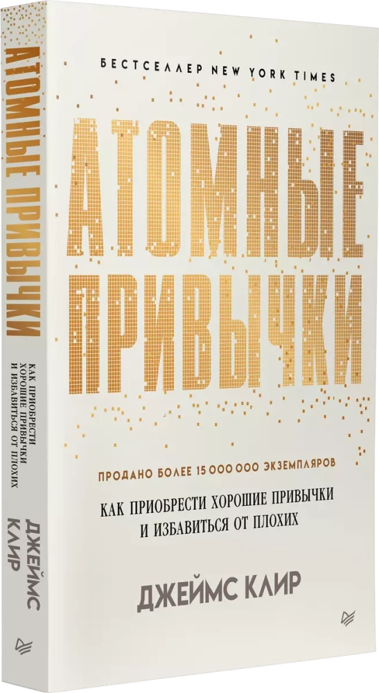 Атомные привычки + Ежедневник. Трекер атомно-полезных привычек