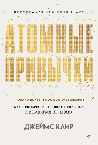 Атомные привычки + Ежедневник "Трекер атомно-полезных привычек"