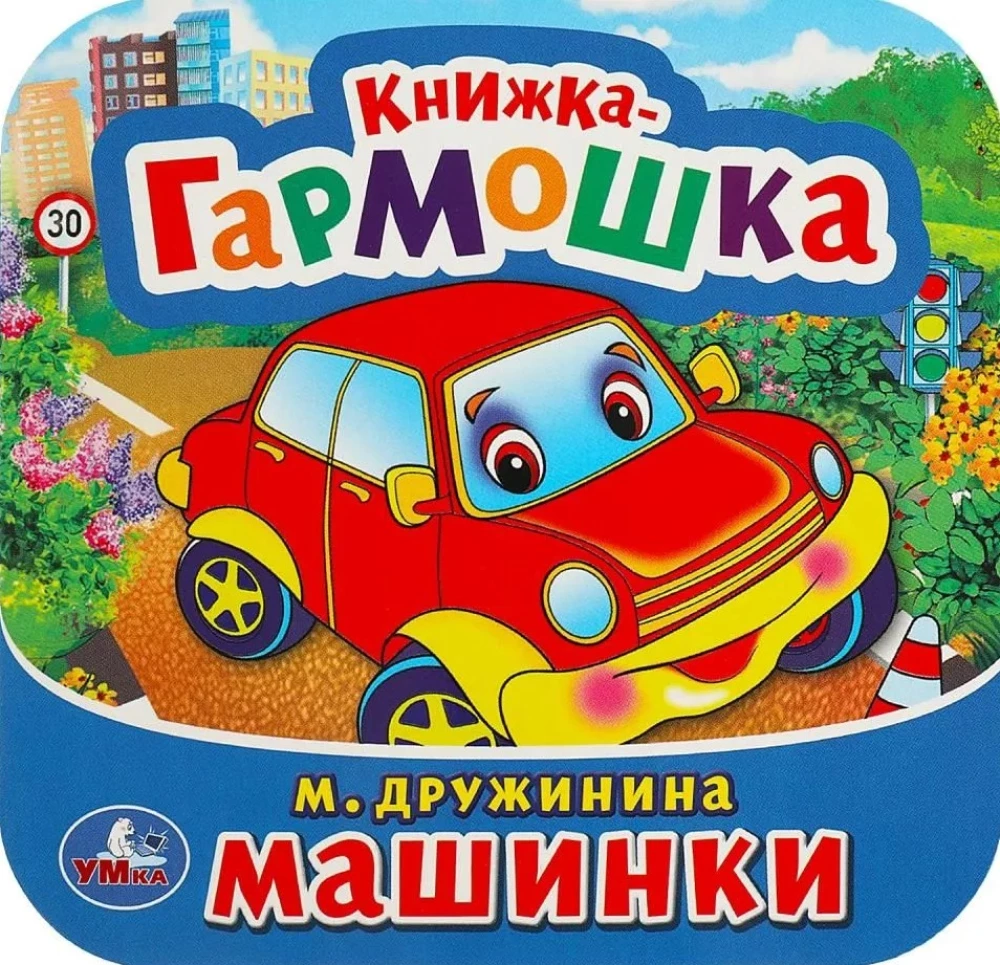 Машинки