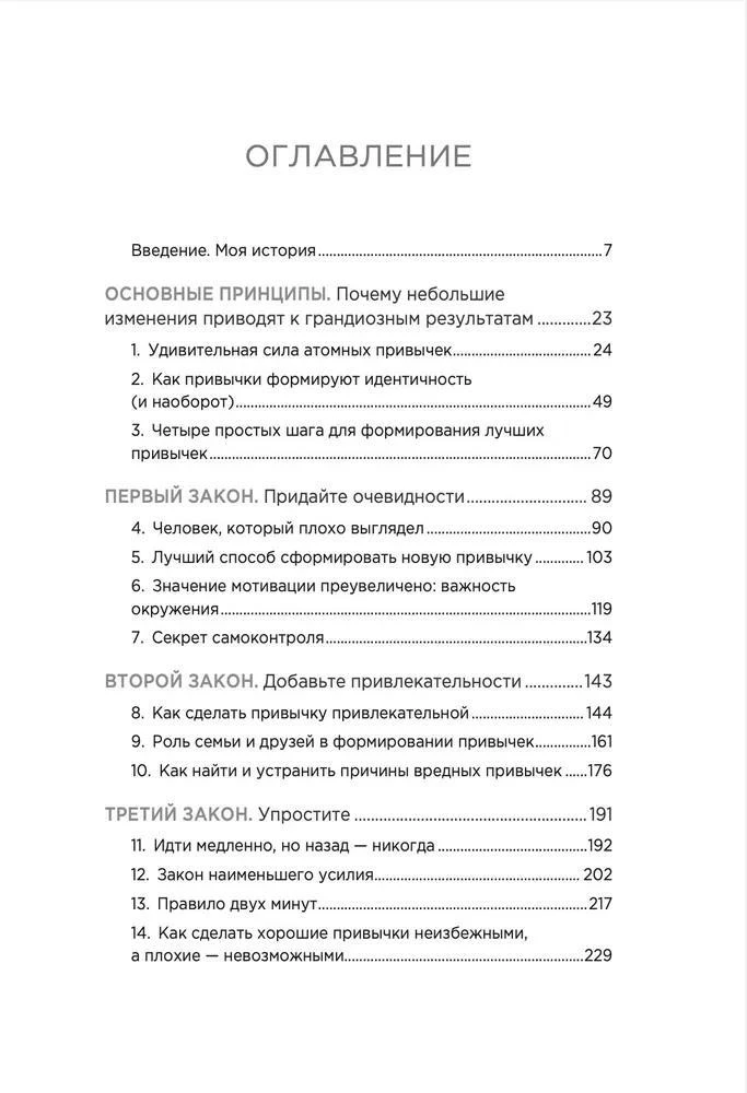 Атомные привычки + Ежедневник. Трекер атомно-полезных привычек