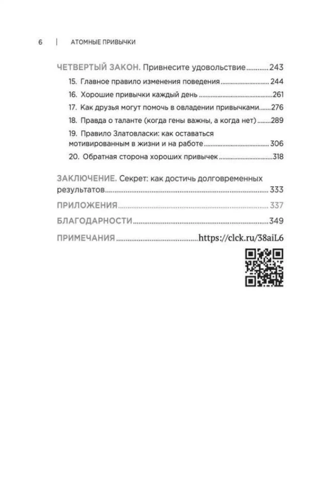 Атомные привычки + Ежедневник "Трекер атомно-полезных привычек"