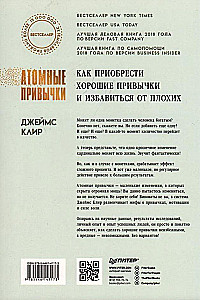 Атомные привычки + Ежедневник "Трекер атомно-полезных привычек"