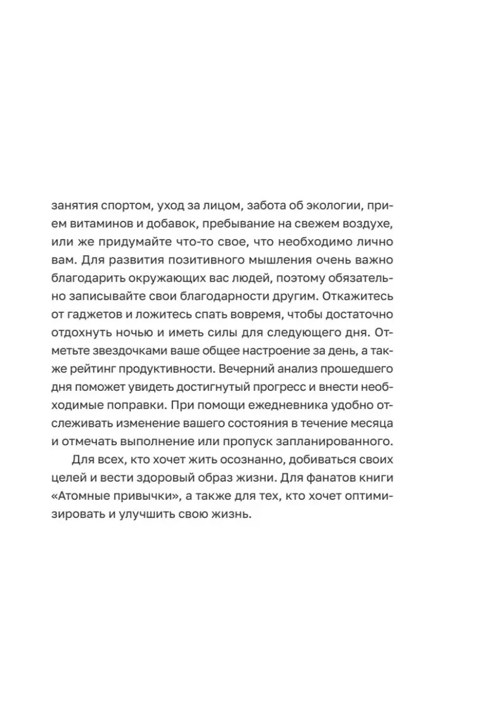 Атомные привычки + Ежедневник "Трекер атомно-полезных привычек"