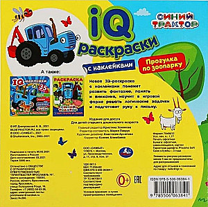 IQ раскраски с наклейками "Синий трактор. Прогулка по зоопарку"