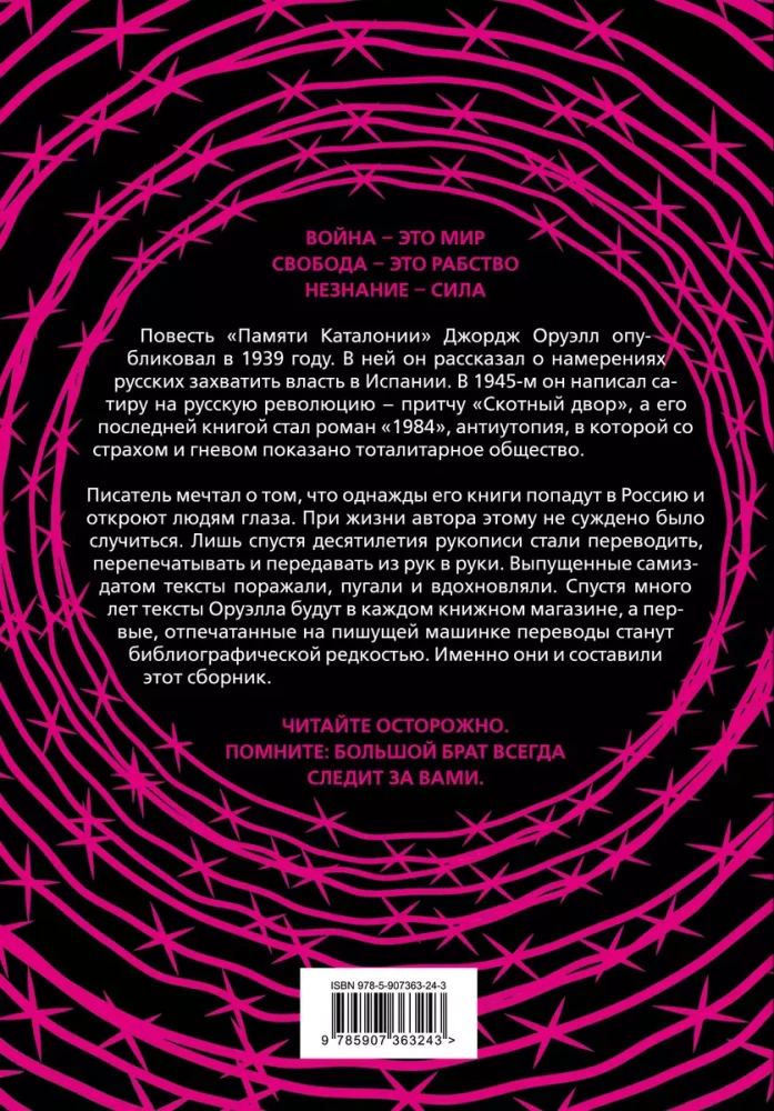 1984. Скотный двор. Памяти Каталонии. Коллекционное иллюстрированное издание