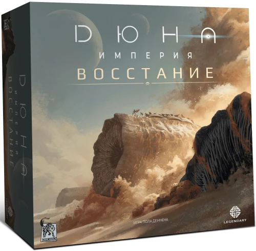 Настольная игра Дюна. Империя. Восстание