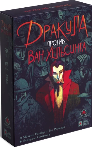 Настольная игра - "Дракула против Ван Хельсинга"