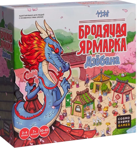 Настольная игра "Бродячая ярмарка Дзёбана"