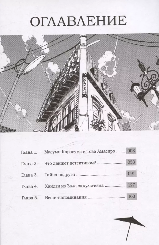 Детективное агентство города призраков