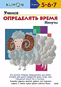 Учимся определять время. Минуты