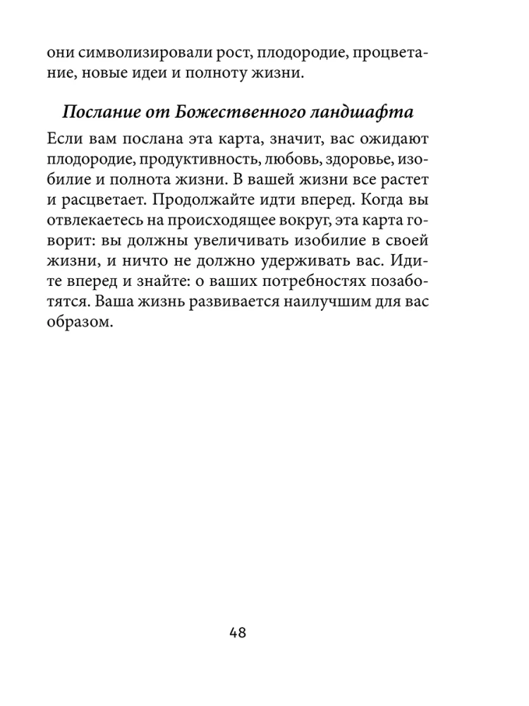 Оракул божественного предназначения (52 карты + инструкция)