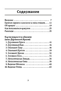 Китайский оракул пяти стихий (60 карт + инструкция)