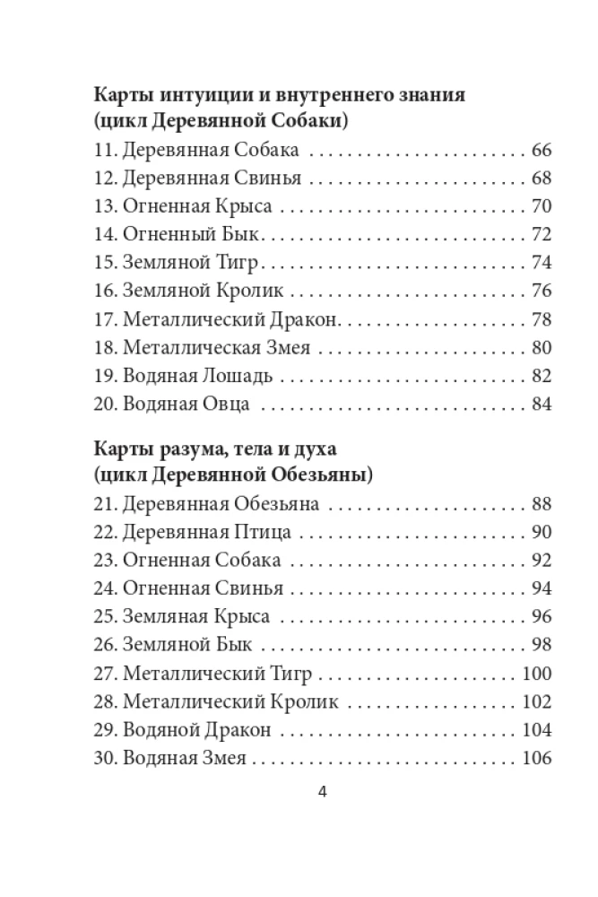 Китайский оракул пяти стихий (60 карт + инструкция)