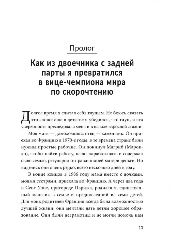 Безлимит знаний. Узнайте потенциал своего интеллекта, практикуйте скорочтение и запоминайте наизусть