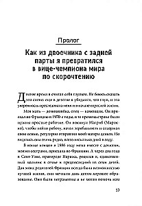 Безлимит знаний. Узнайте потенциал своего интеллекта, практикуйте скорочтение и запоминайте наизусть