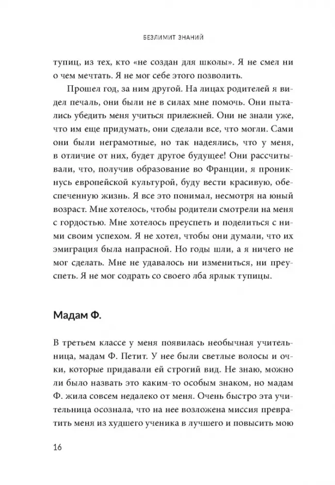 Безлимит знаний. Узнайте потенциал своего интеллекта, практикуйте скорочтение и запоминайте наизусть