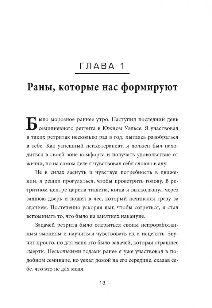 Это не ваша вина. Почему детские травмы формируют вас и как от них избавиться