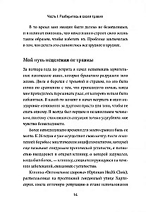 Это не ваша вина. Почему детские травмы формируют вас и как от них избавиться